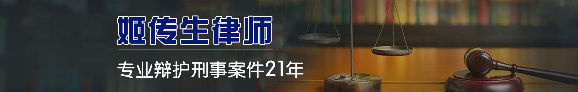 著名刑事辯護(hù)律師